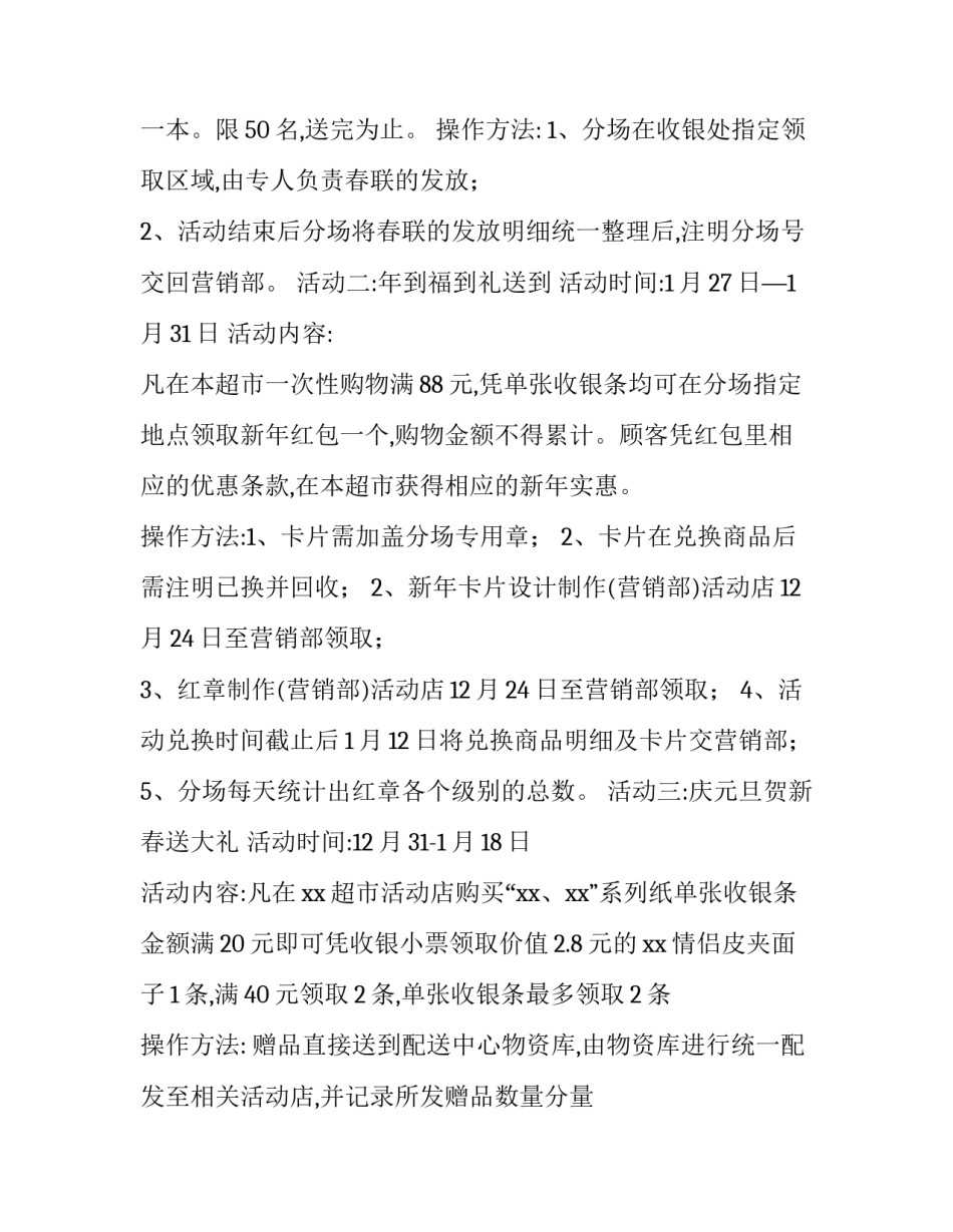 2023年超市活动优惠方案(8篇)_第3页