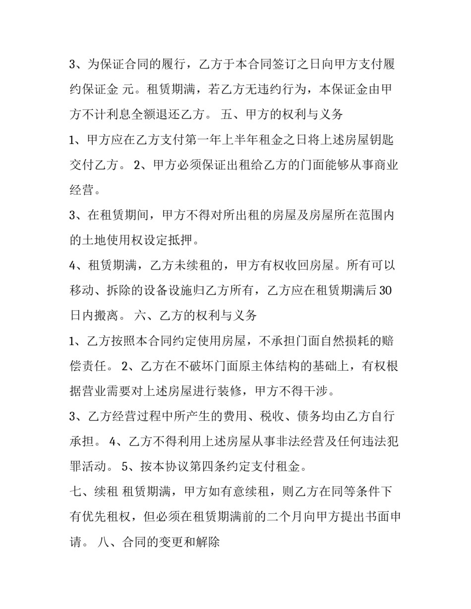 最新普通商铺租赁合同书十(实用5篇)_第2页