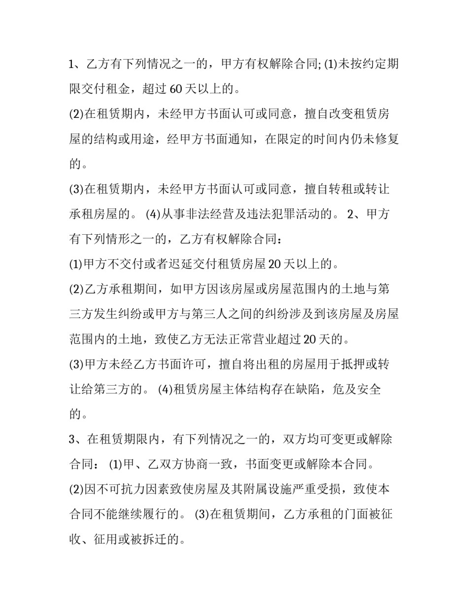 最新普通商铺租赁合同书十(实用5篇)_第3页