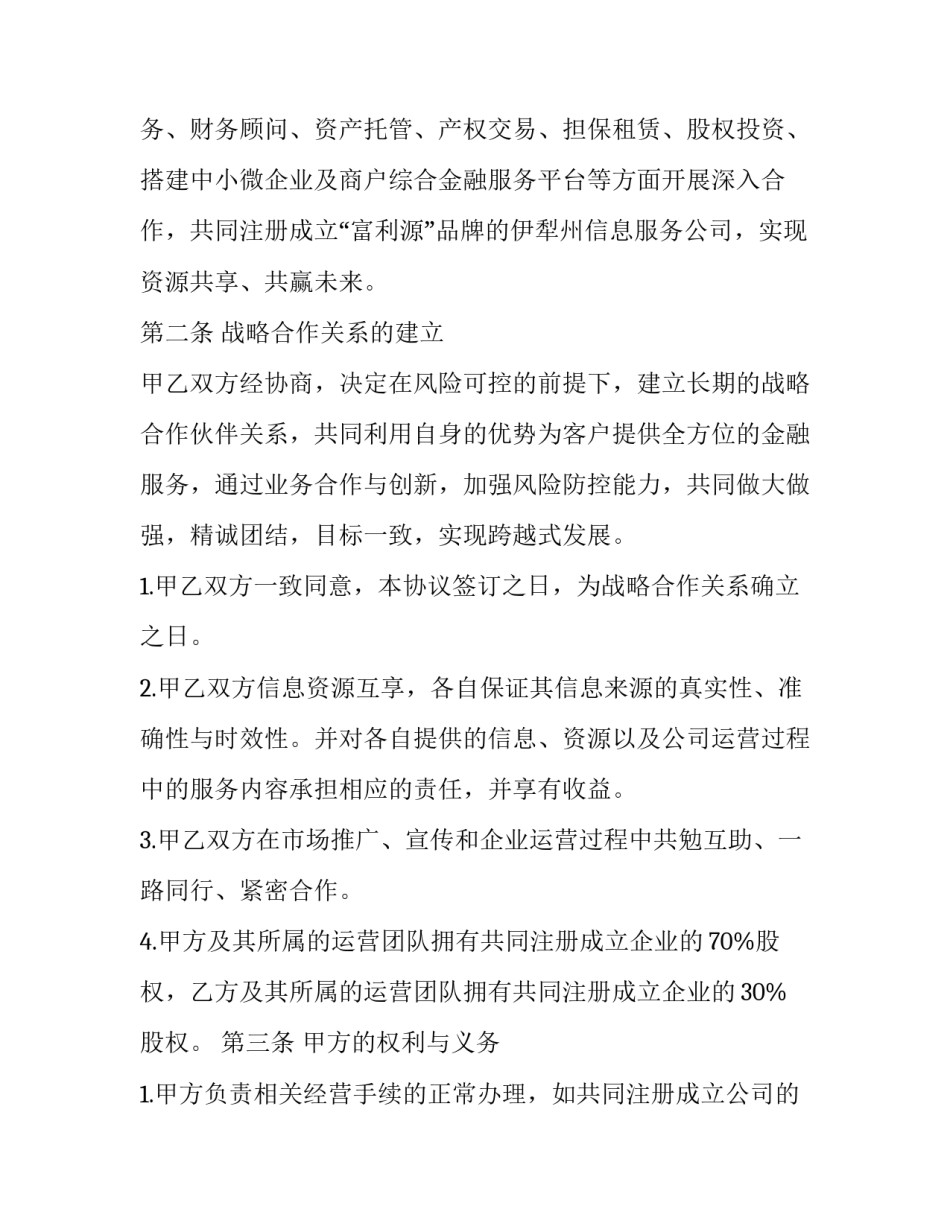 最新战略性投资协议 战略投资协议(十九篇)_第2页