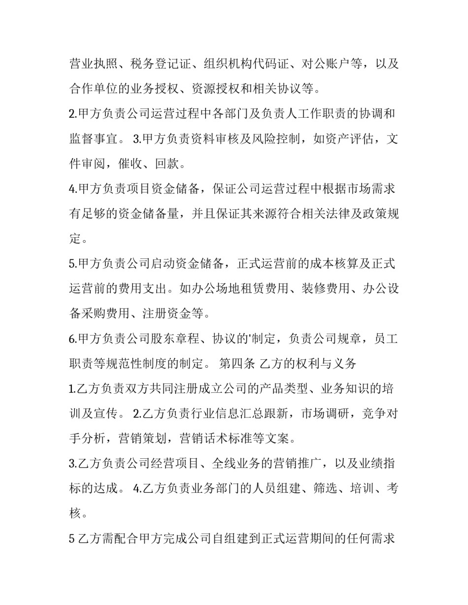 最新战略性投资协议 战略投资协议(十九篇)_第3页