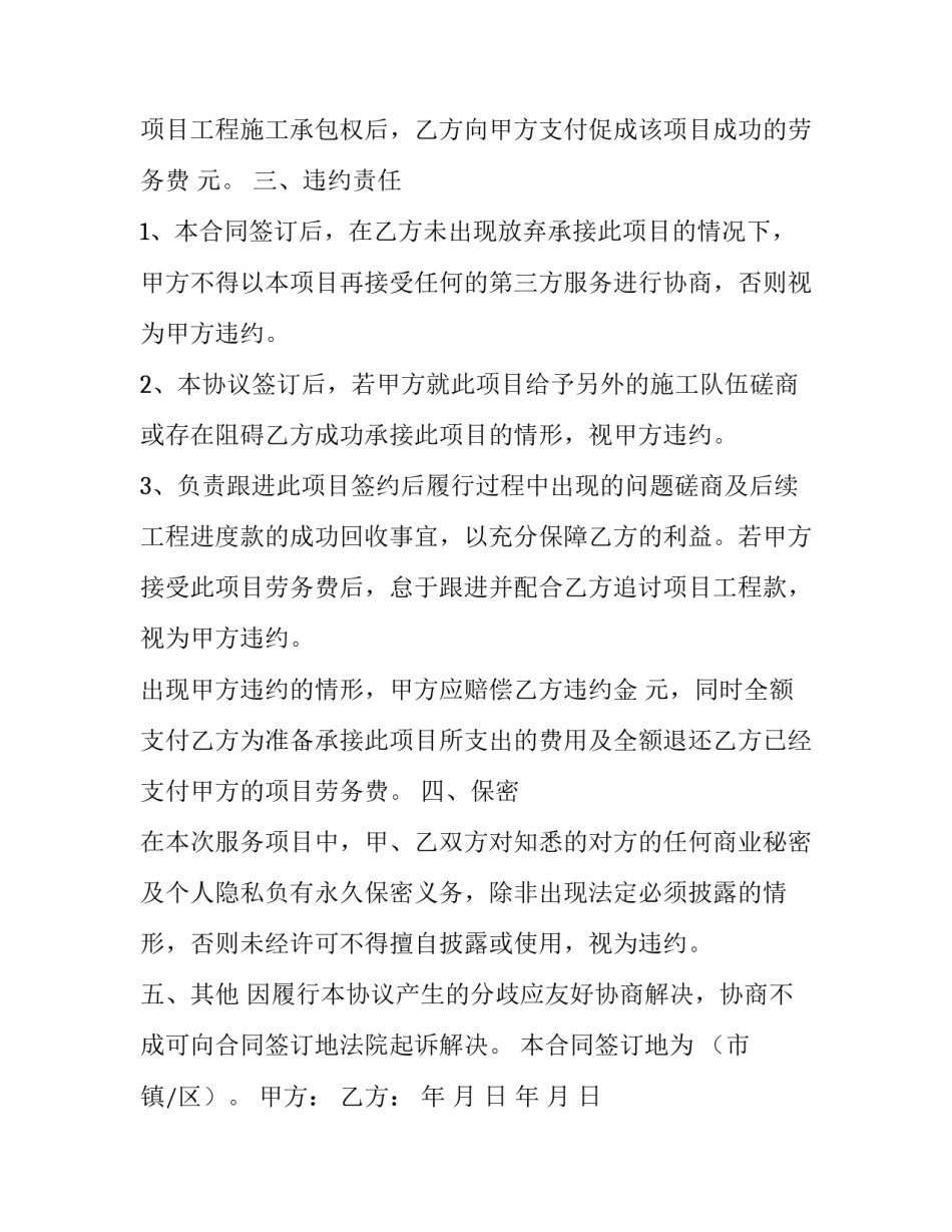 2023年战略合作协议范本 战略合作框架协议内容(16篇)_第2页