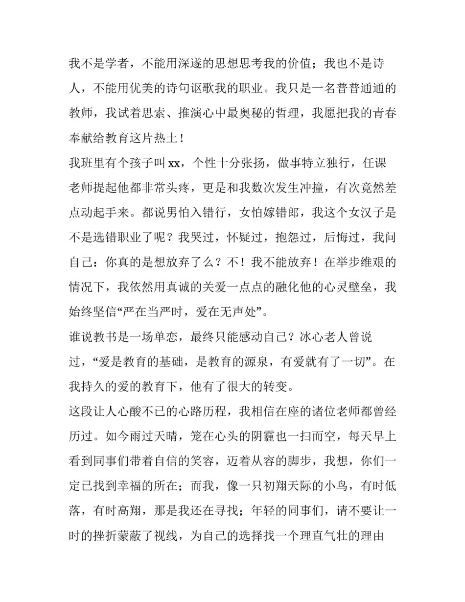 不忘初心师德演讲稿幼儿园 师德演讲稿 幼儿园(四篇)_第2页