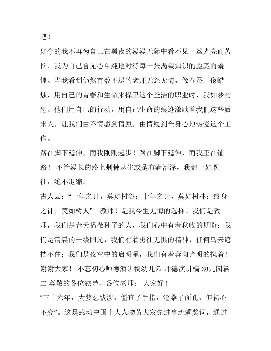 不忘初心师德演讲稿幼儿园 师德演讲稿 幼儿园(四篇)_第3页