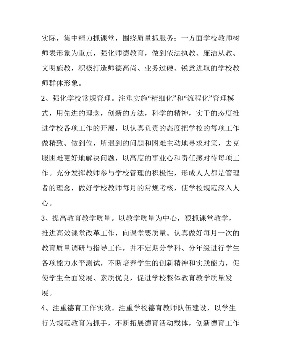 2023年小学春季开学工作计划小学秋季开学方案 小学秋季开学工作计划(汇总10篇)_第2页