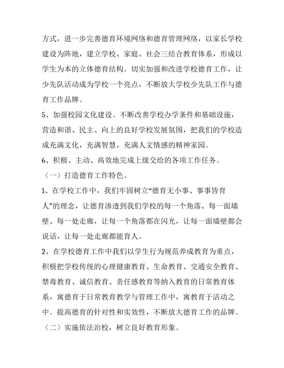 2023年小学春季开学工作计划小学秋季开学方案 小学秋季开学工作计划(汇总10篇)_第3页