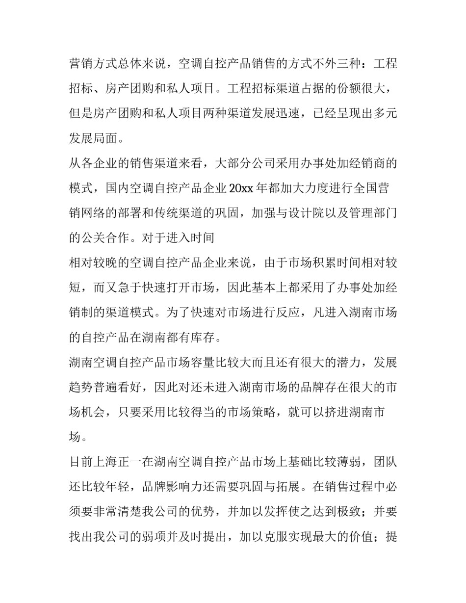 市场营销计划书封面(15篇)_第2页