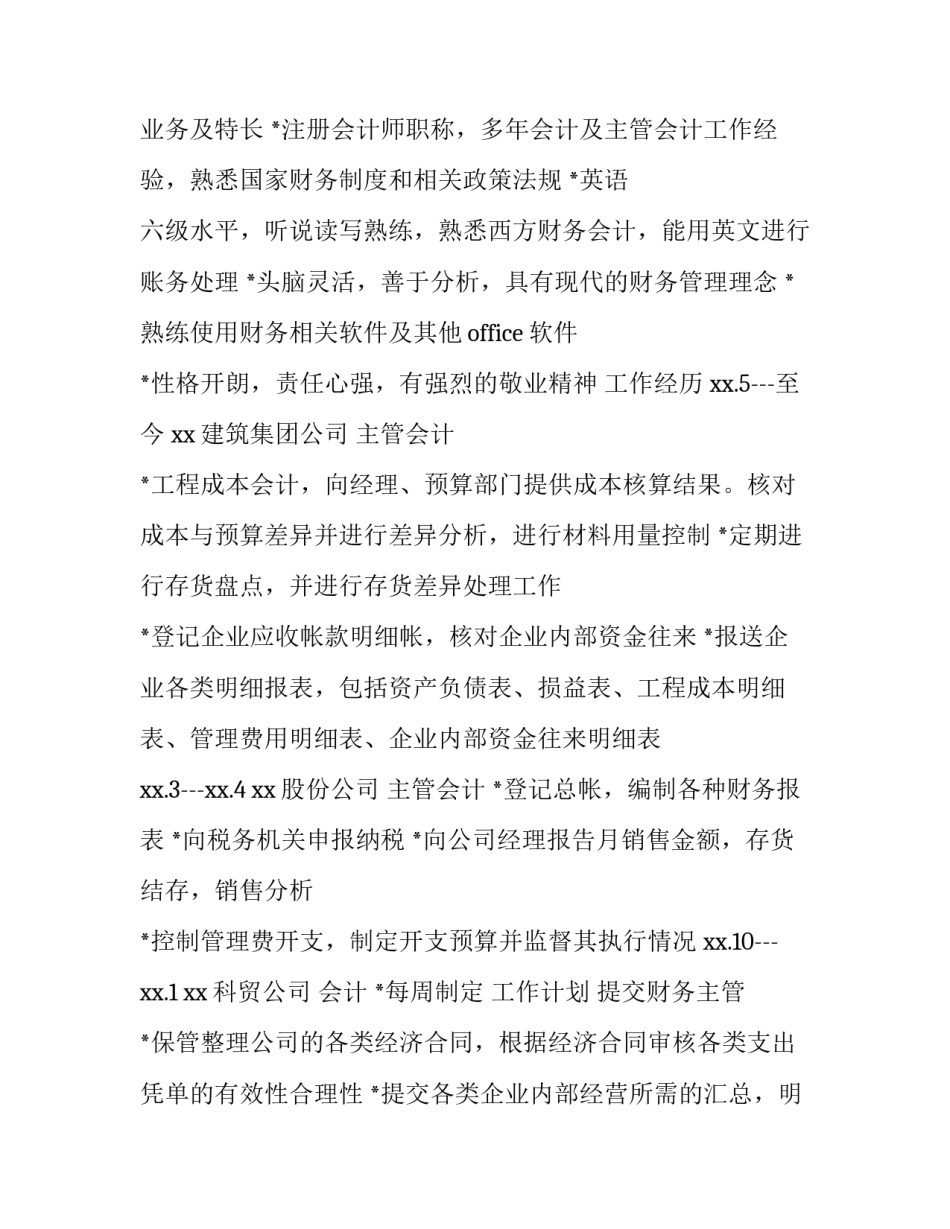 2023年财务主管个人简历 财务人员个人简历(三篇)_第3页