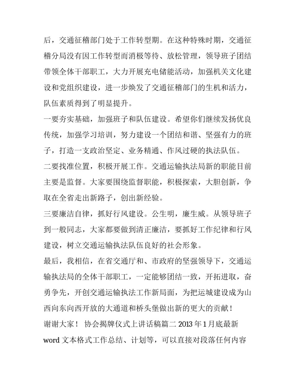 最新协会揭牌仪式上讲话稿(大全6篇)_第2页