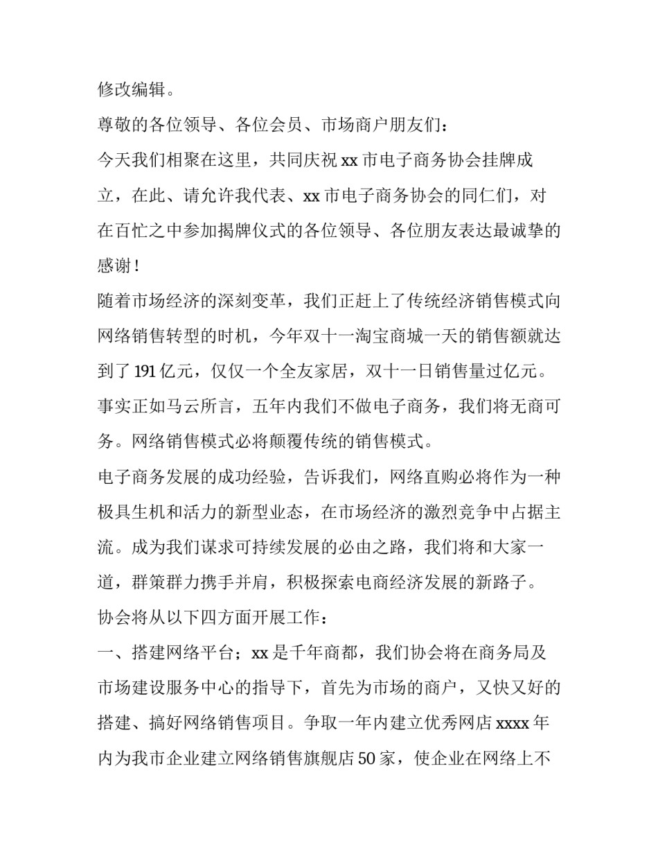 最新协会揭牌仪式上讲话稿(大全6篇)_第3页