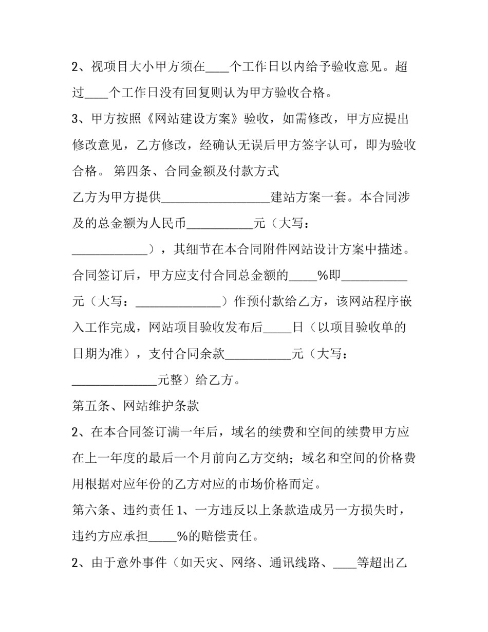 网站建设合作协议范本 网络合作合同范本(17篇)_第3页