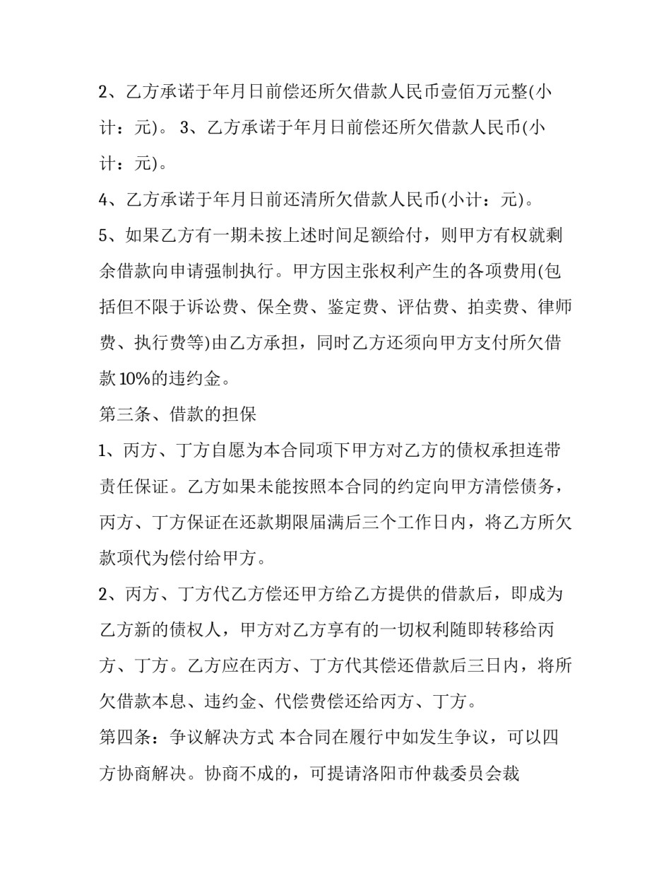 最新还款协议书 还款协议书简单(20篇)_第2页