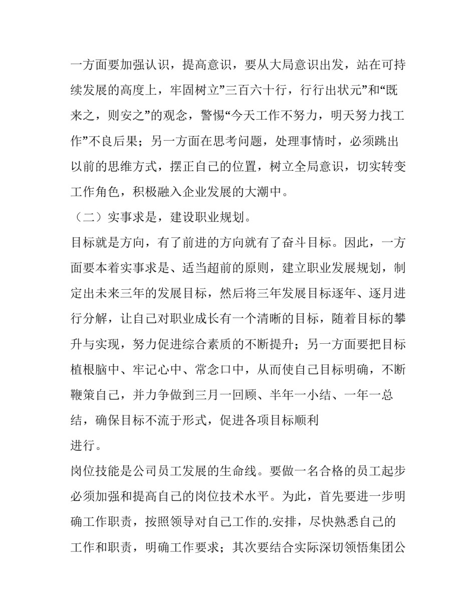 工作计划书写格式(十五篇)_第2页