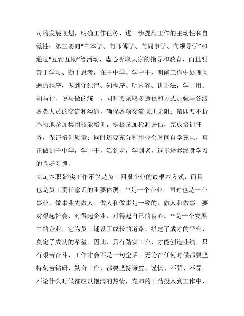 工作计划书写格式(十五篇)_第3页