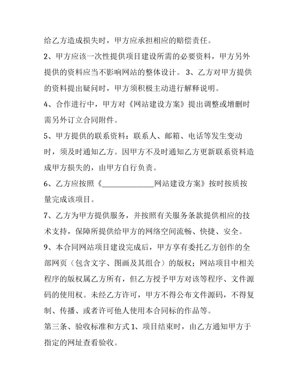 2023年网站制作协议 2023年做网站(十七篇)_第2页