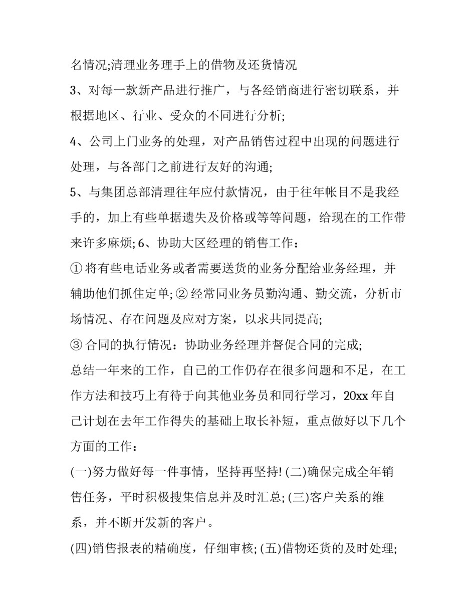 4月销售工作总结报告 销售四月工作总结五月计划(十二篇)_第2页