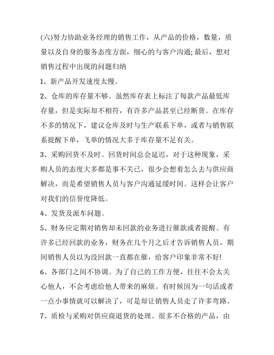 4月销售工作总结报告 销售四月工作总结五月计划(十二篇)_第3页