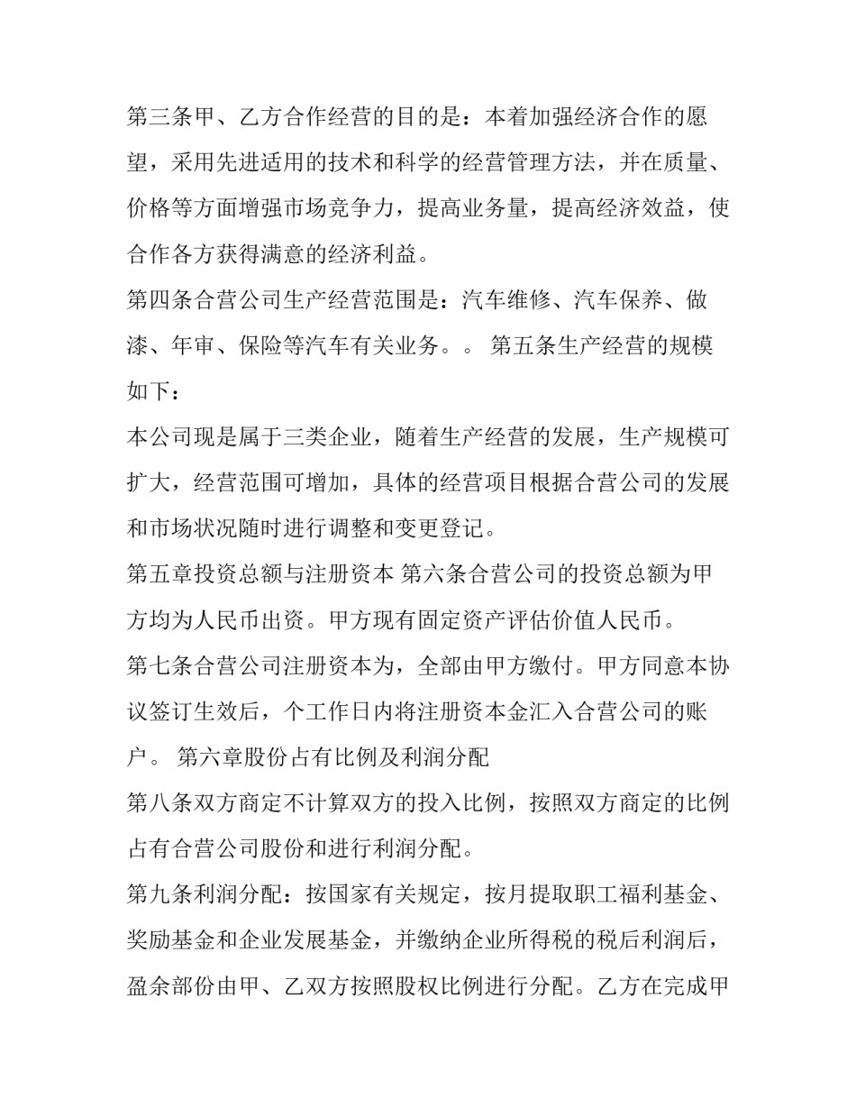 2023年茶楼合作经营协议书(23篇)_第2页