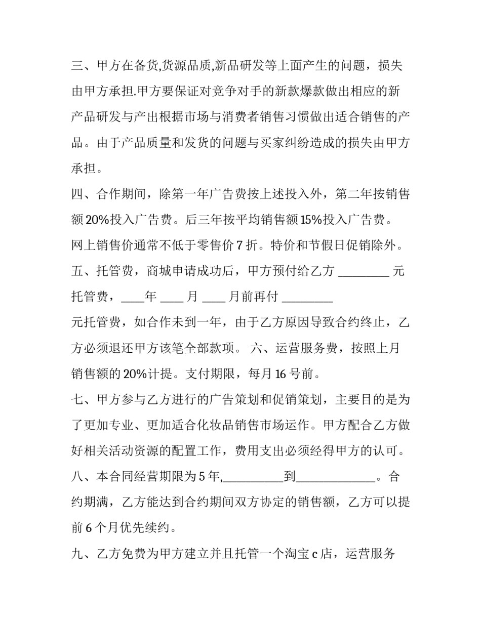 2023年两人淘宝店合作协议书怎么写 淘宝店铺合作协议(3篇)_第2页