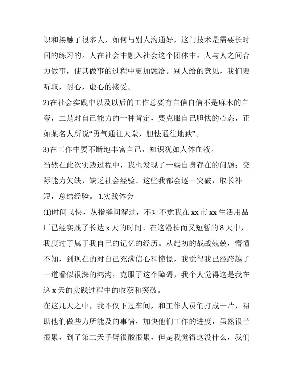 2023年大学生寒假社会实践报告1500豆丁网 大学生的寒假社会实践报告(6篇)_第2页