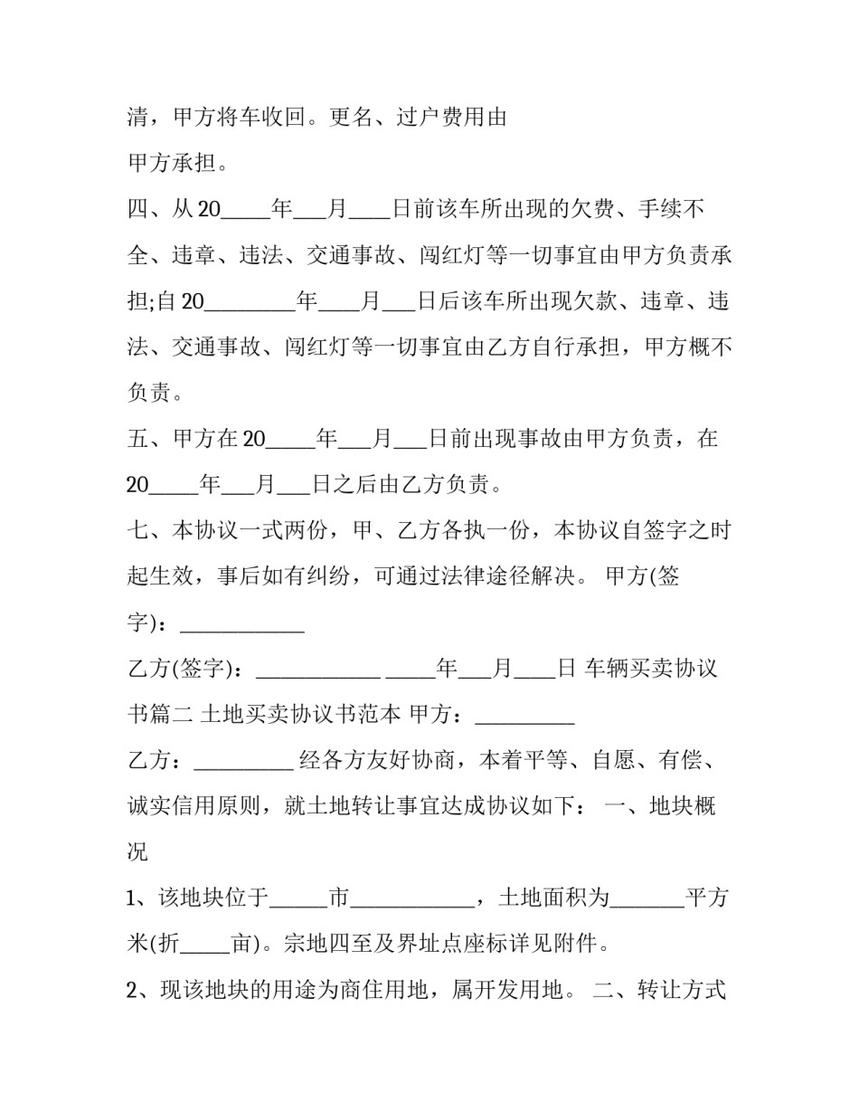 最新车辆买卖协议书(二十二篇)_第2页