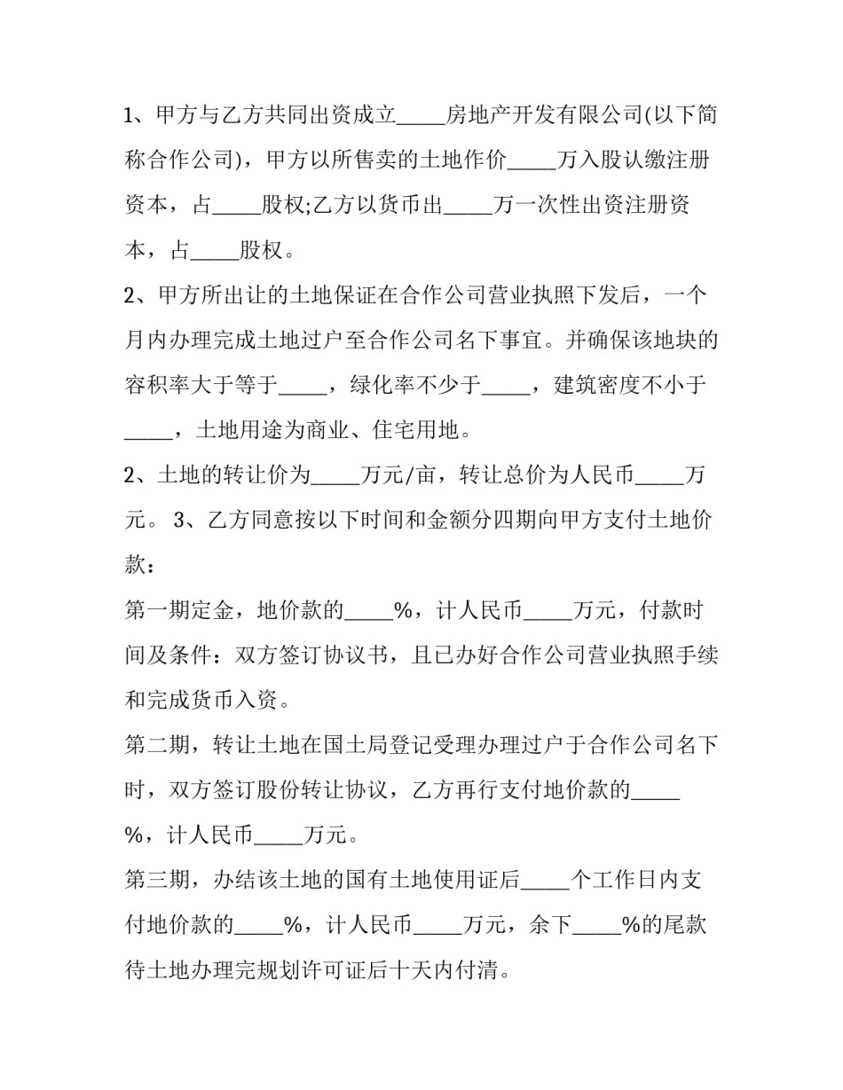 最新车辆买卖协议书(二十二篇)_第3页