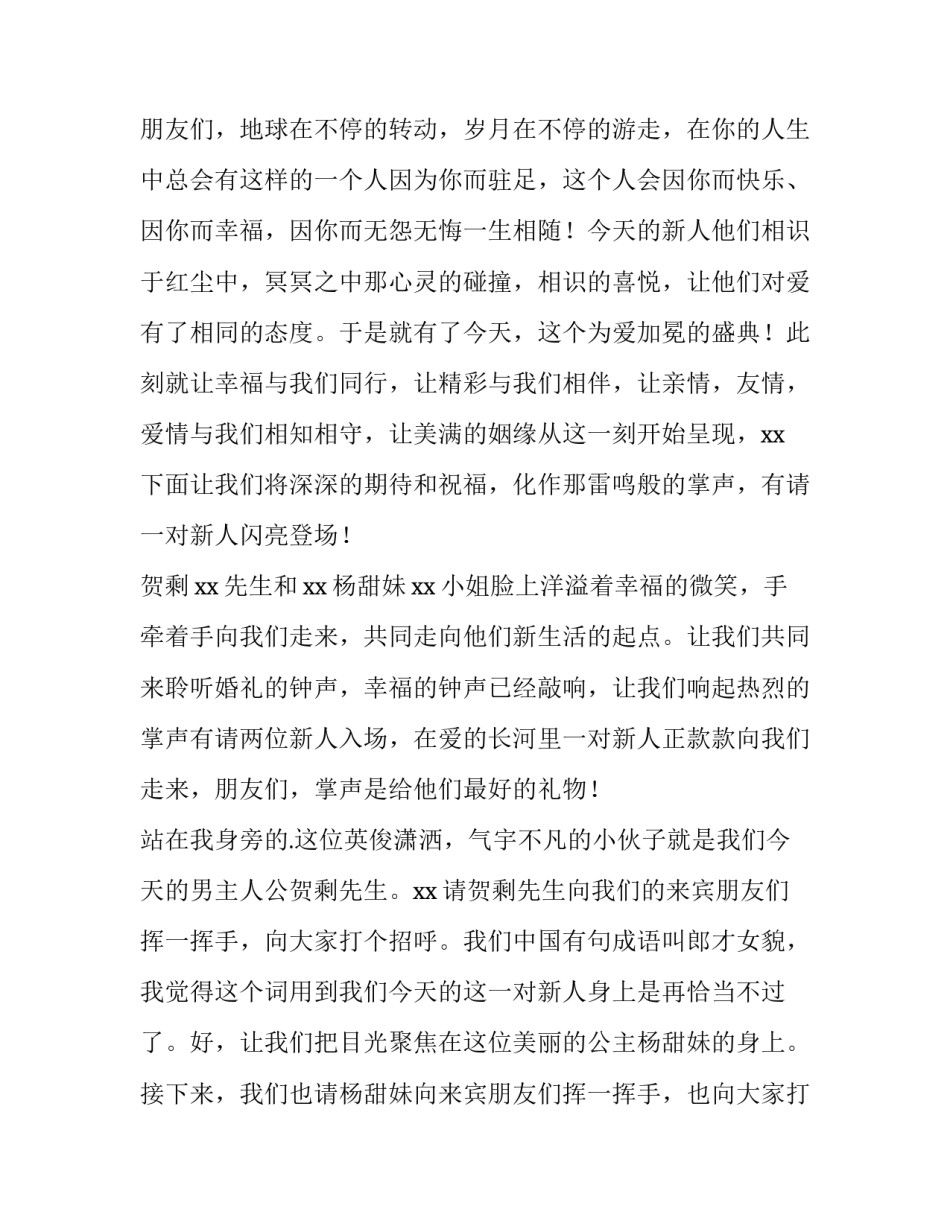 春季结婚典礼主持台词(精选6篇)_第3页