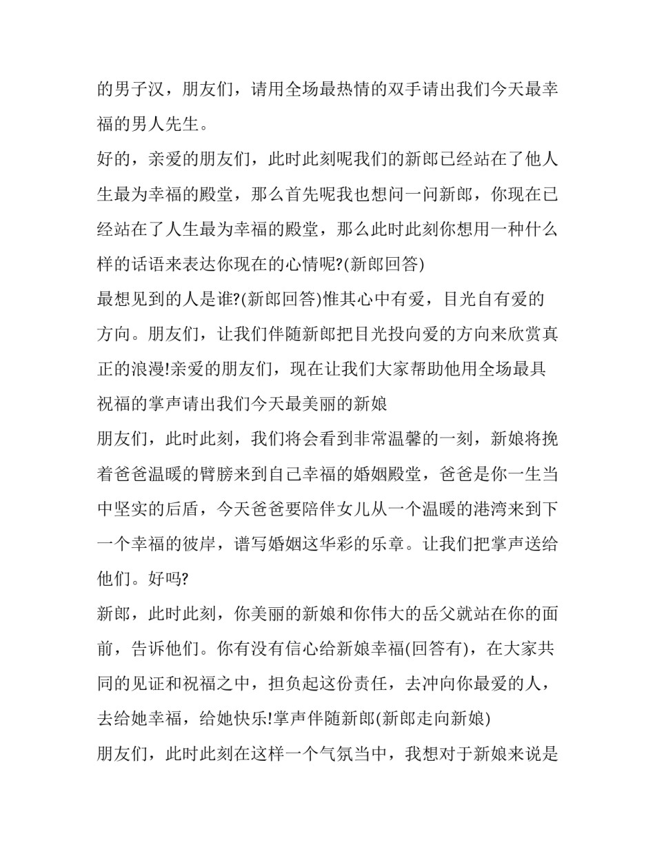 2023年倒香槟酒主持词简短(六篇)_第2页