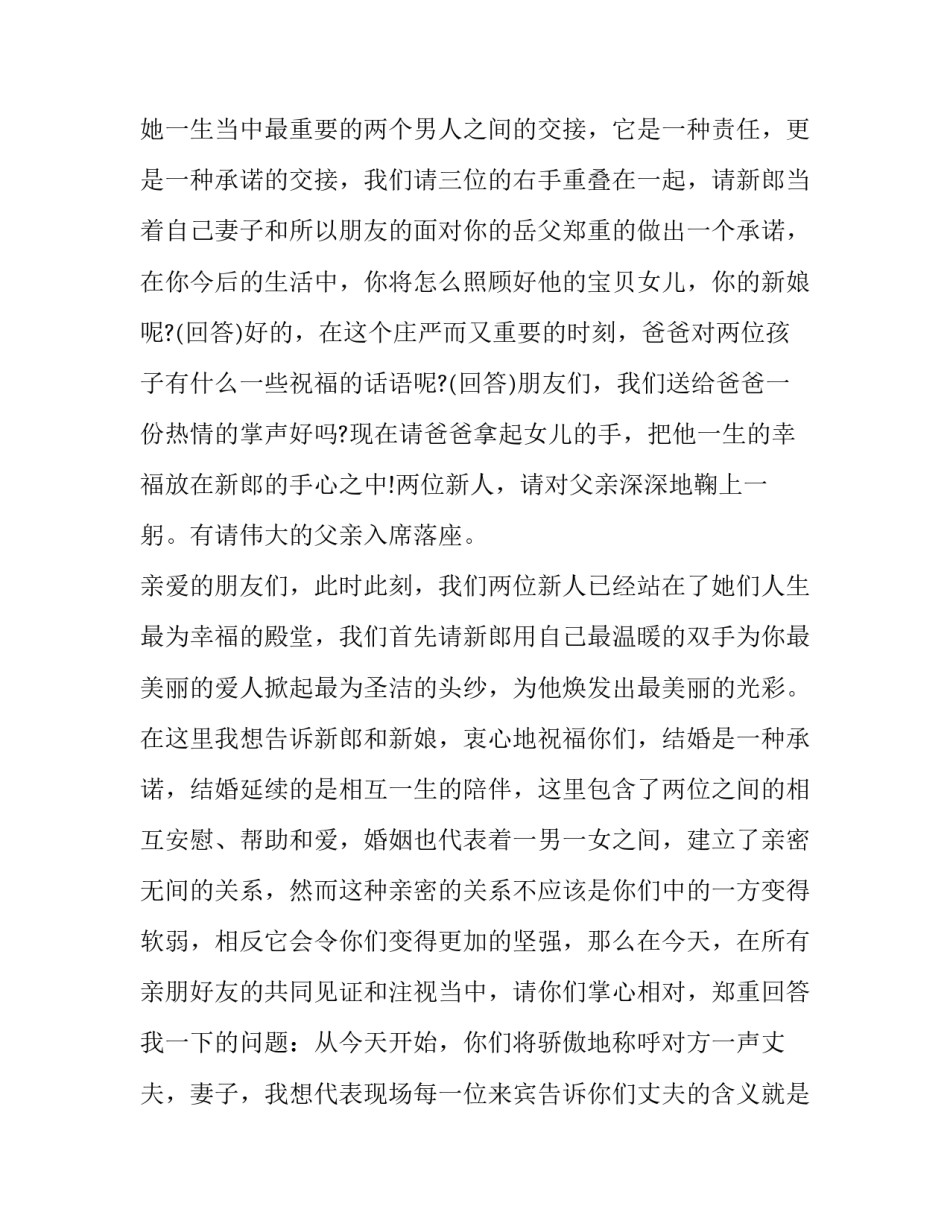 2023年倒香槟酒主持词简短(六篇)_第3页