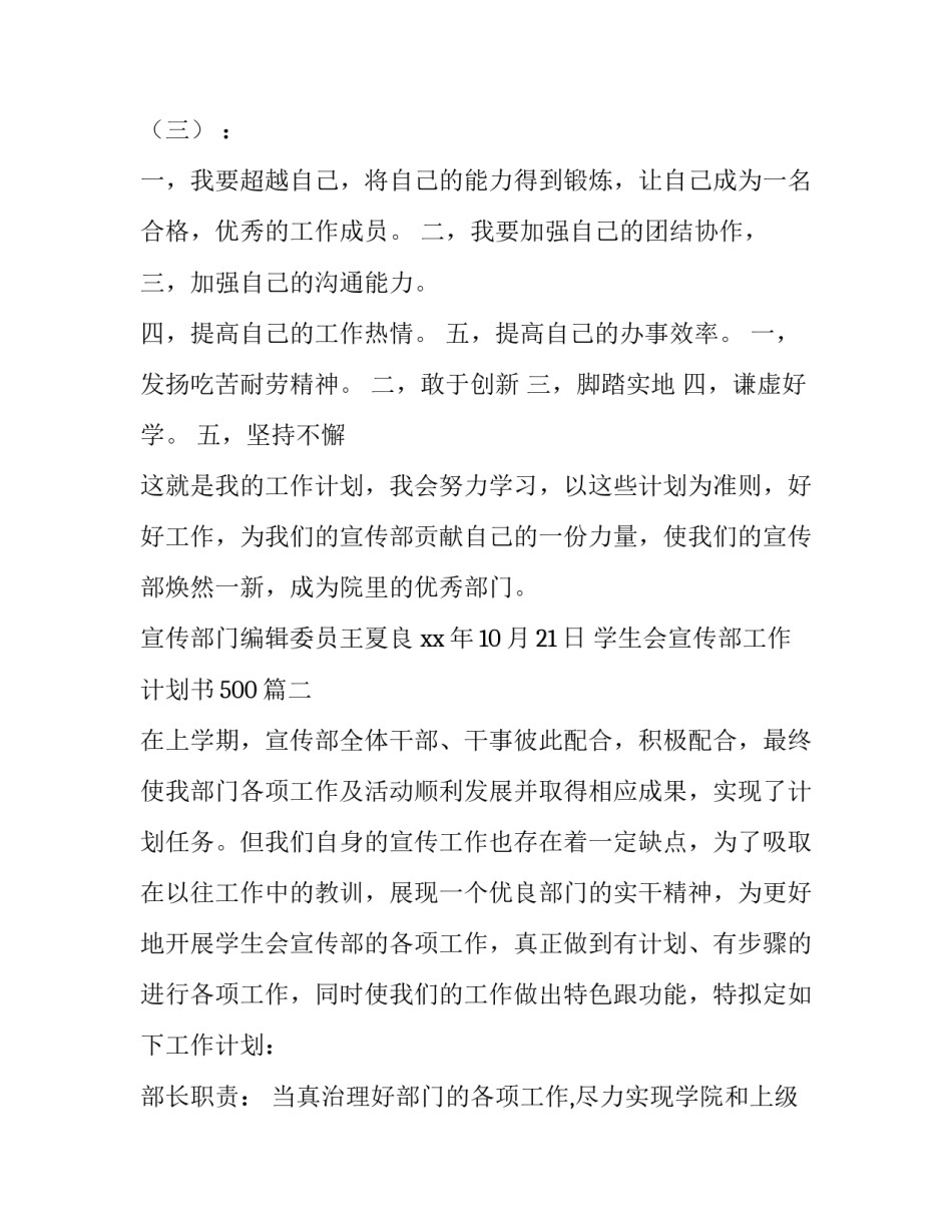 最新学生会宣传部工作计划书500(七篇)_第2页