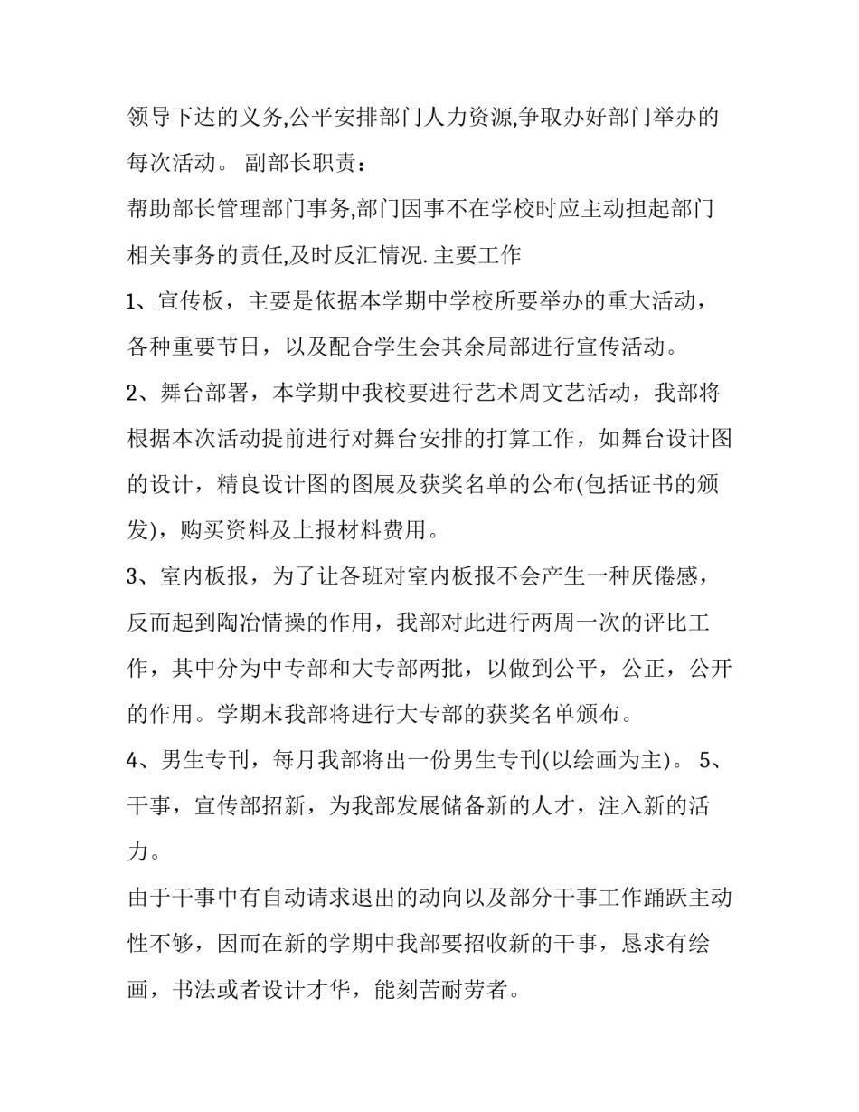 最新学生会宣传部工作计划书500(七篇)_第3页