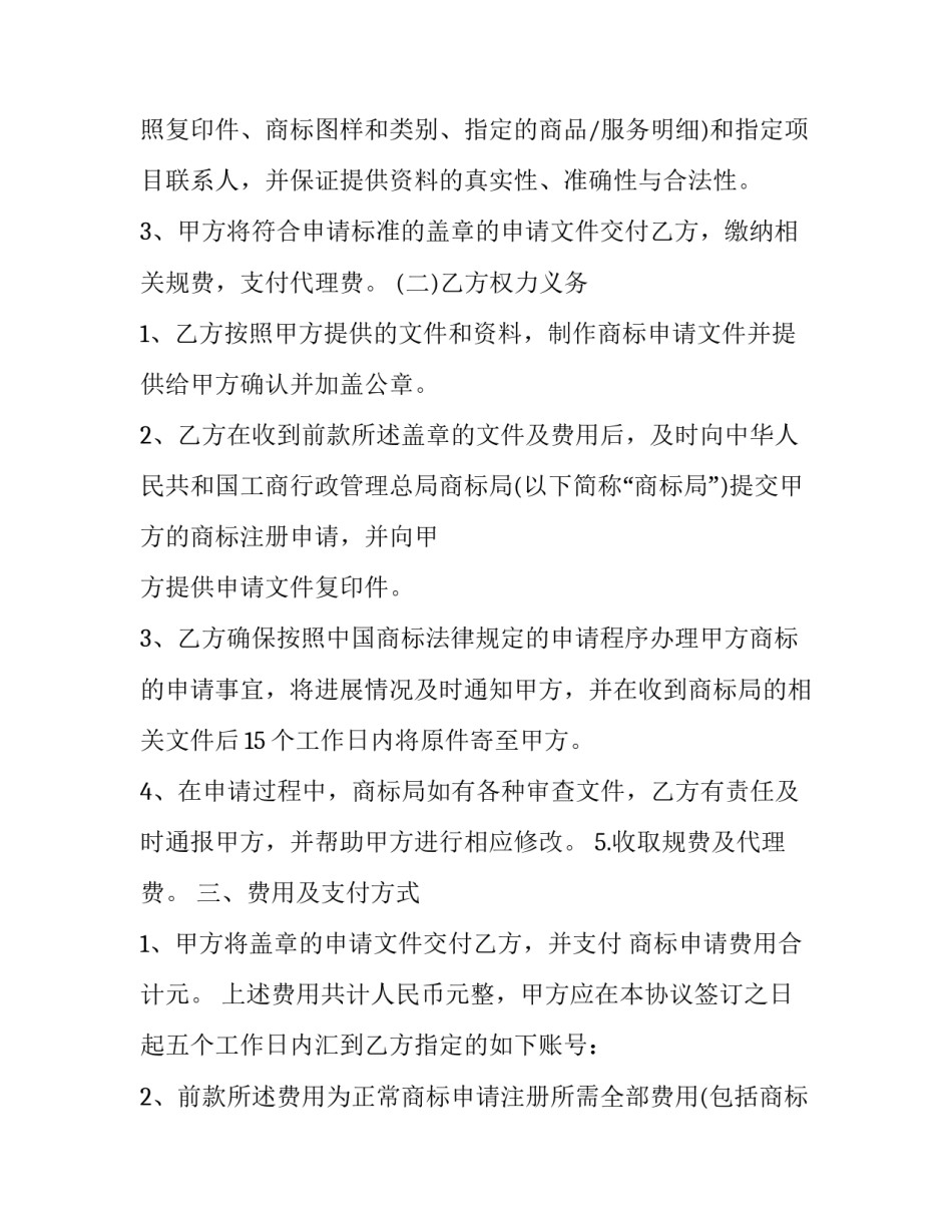 代理人合作协议书文本模板 代理协议书范本 精品(三篇)_第2页