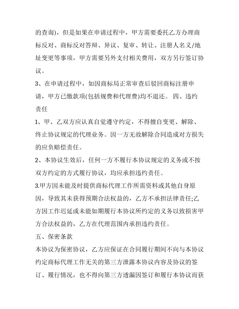 代理人合作协议书文本模板 代理协议书范本 精品(三篇)_第3页