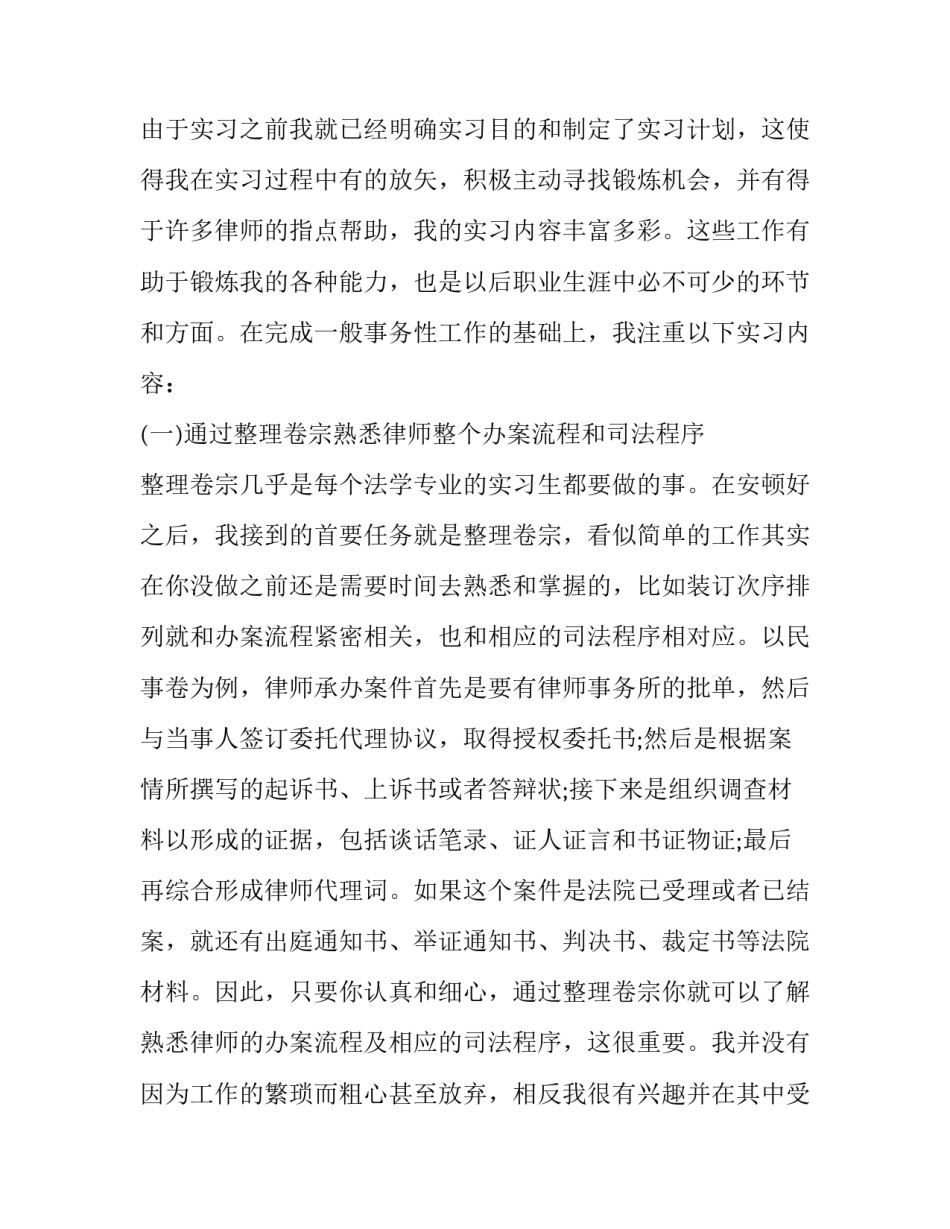 2023年法学专业法律实践报告(十四篇)_第2页