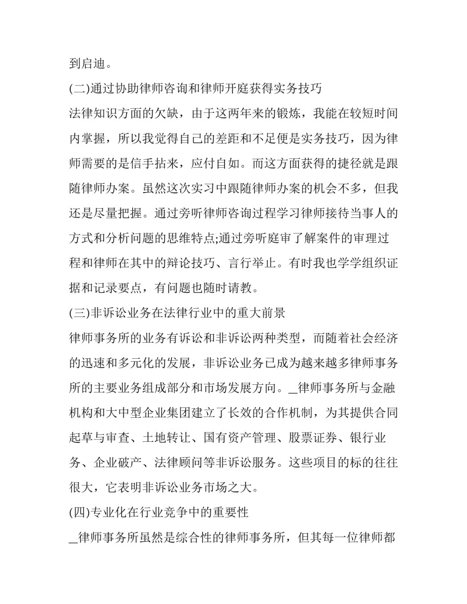 2023年法学专业法律实践报告(十四篇)_第3页