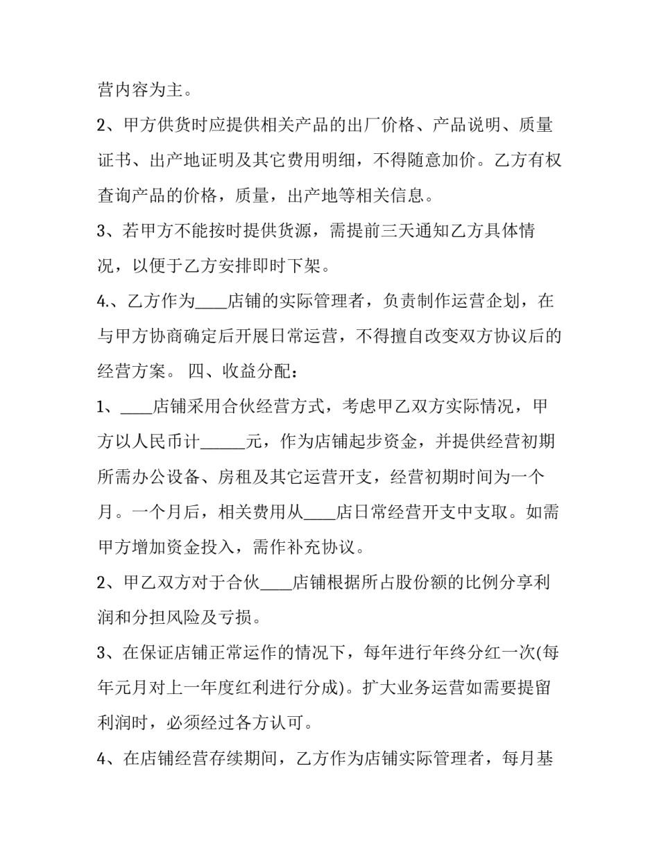 简易合作协议书范本 简单合作协议书范本(14篇)_第2页