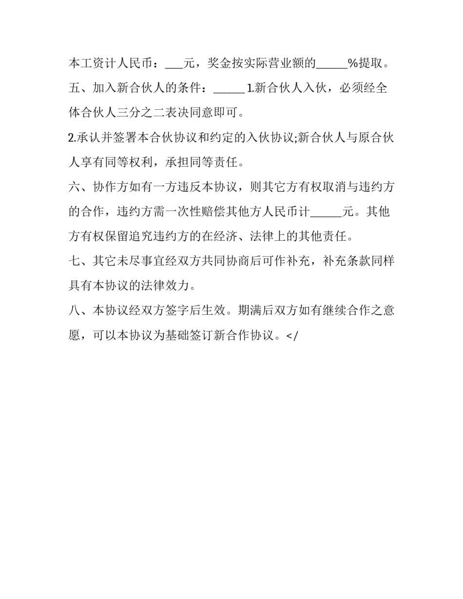 简易合作协议书范本 简单合作协议书范本(14篇)_第3页