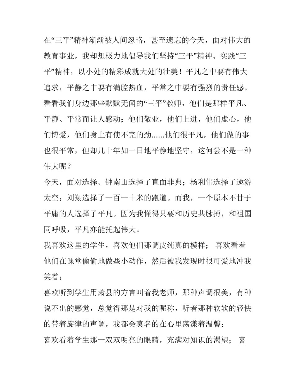 2023年小学教师师德师风演讲题目 2023年小学教师师德师风演讲题目及答案(4篇)_第2页