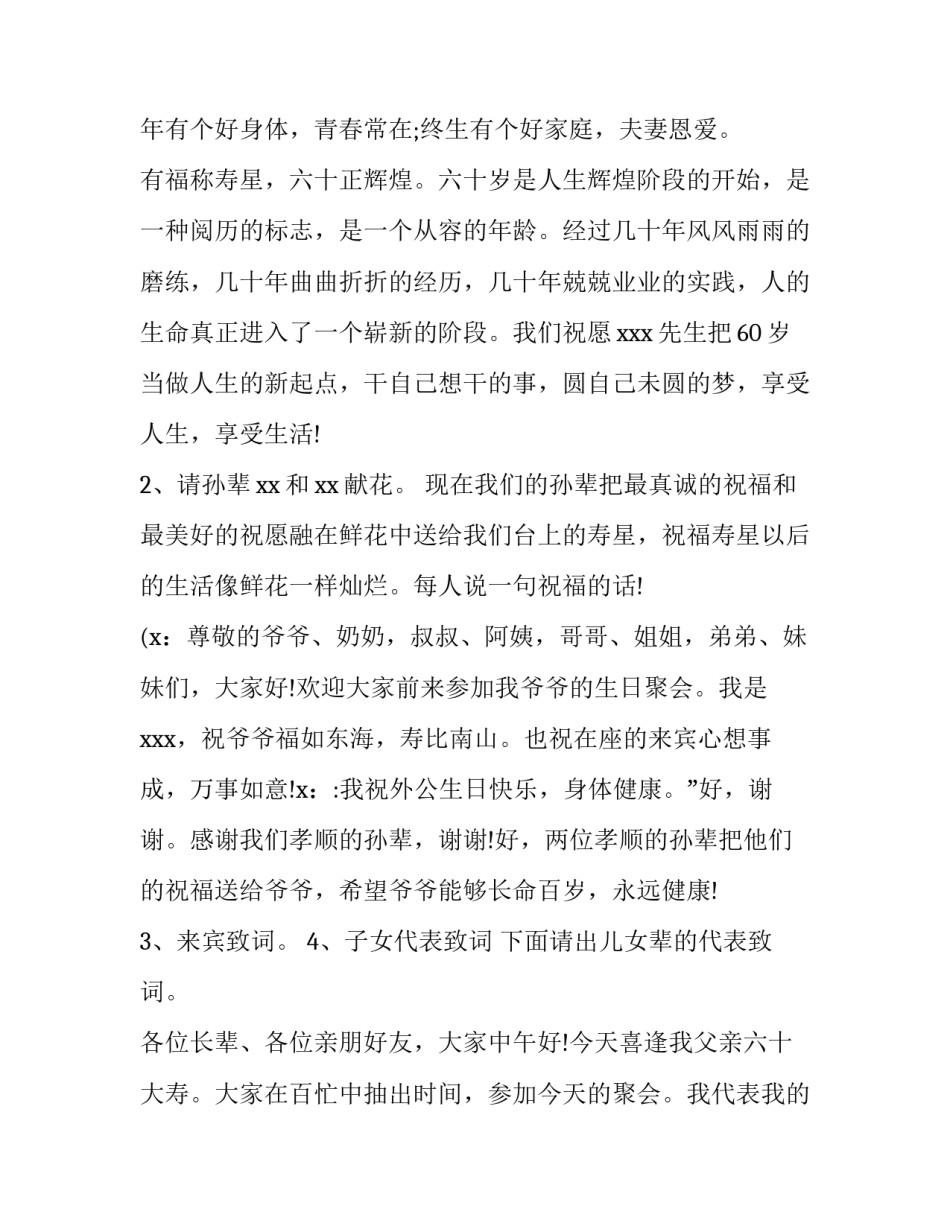 60岁生日宴会主持词简短 生日宴会主持词开场白60岁(三篇)_第2页