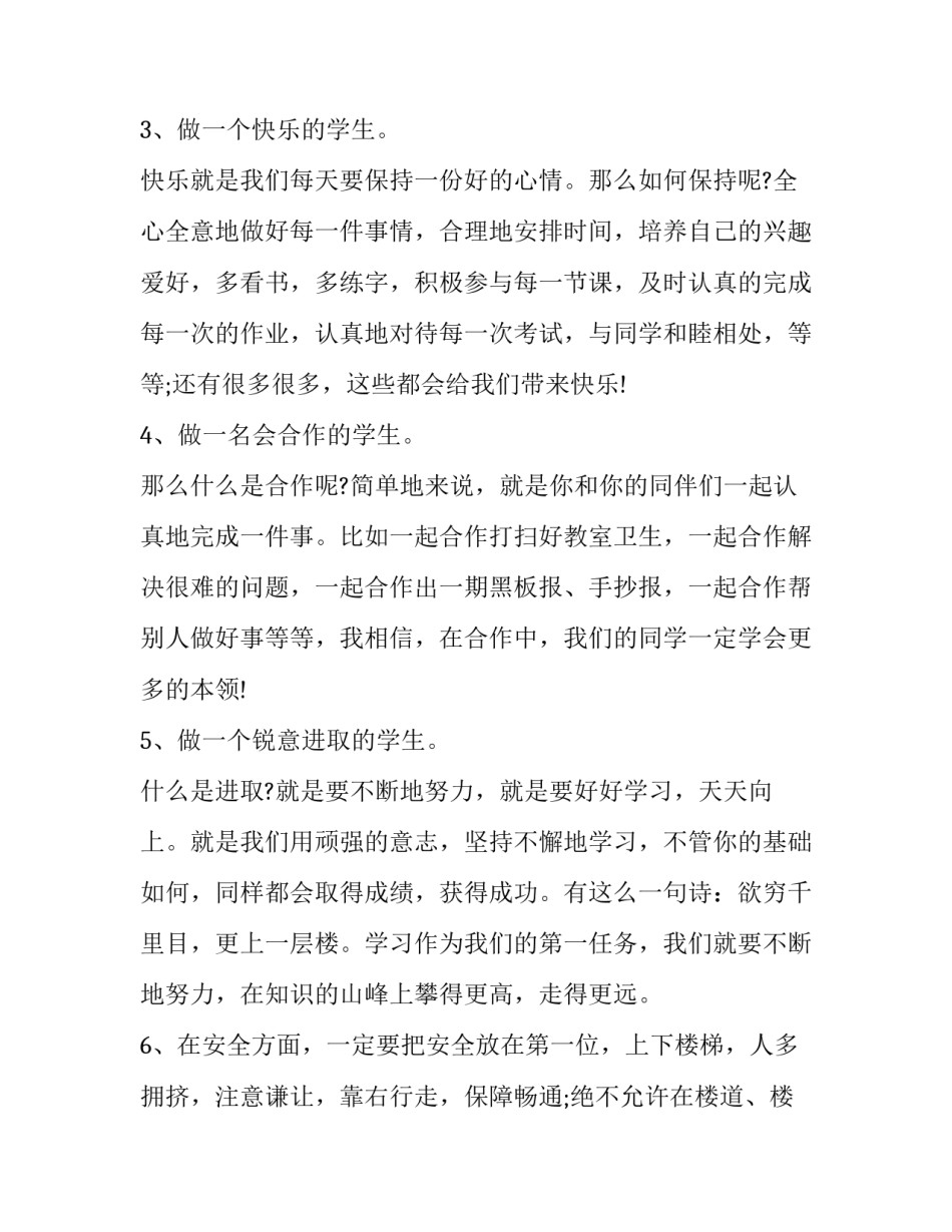 小学国旗下讲话稿合集简短 小学国旗下讲话稿大全秋季简短(八篇)_第3页