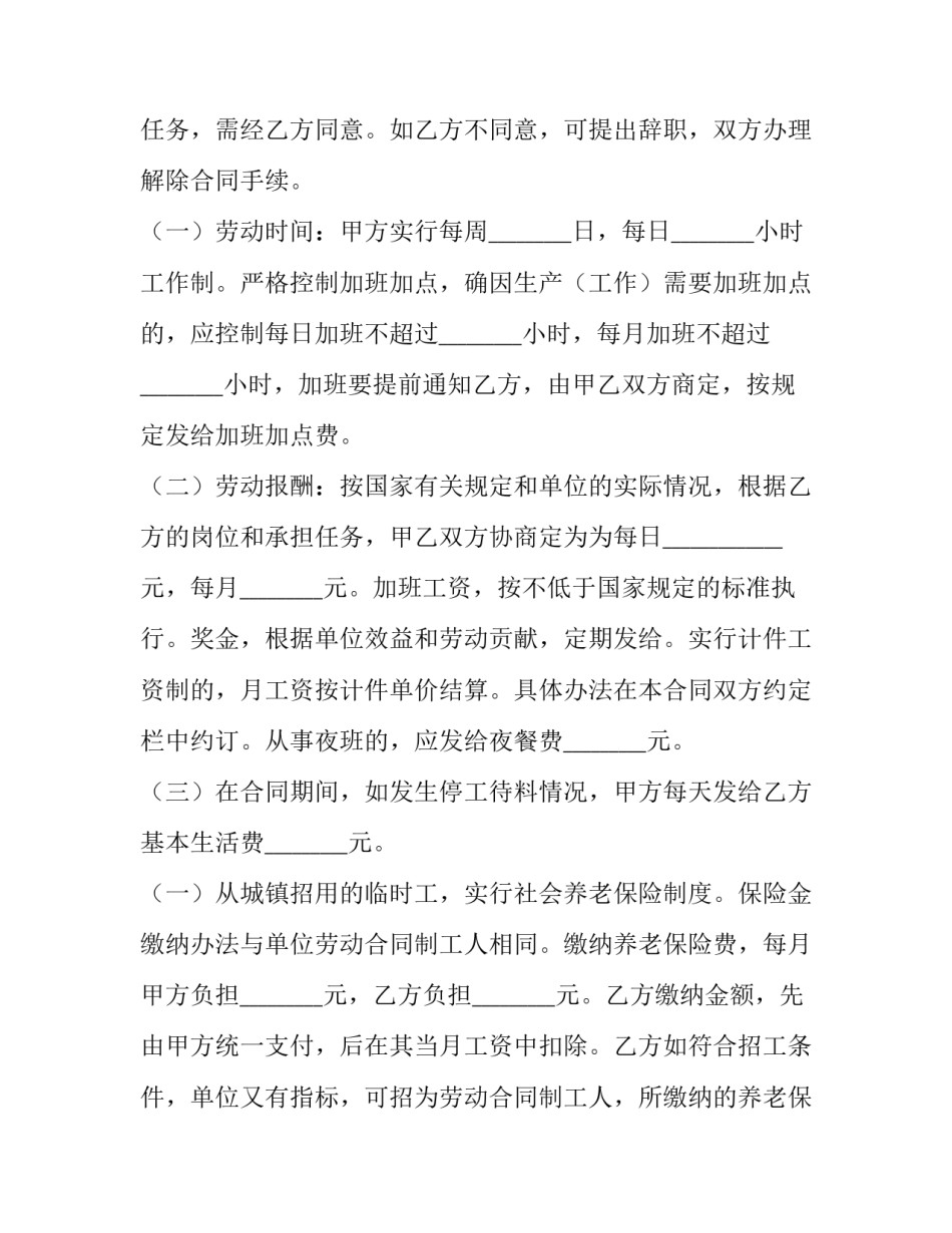 最新工厂工人劳务合同协议 厂里劳务合同(18篇)_第2页