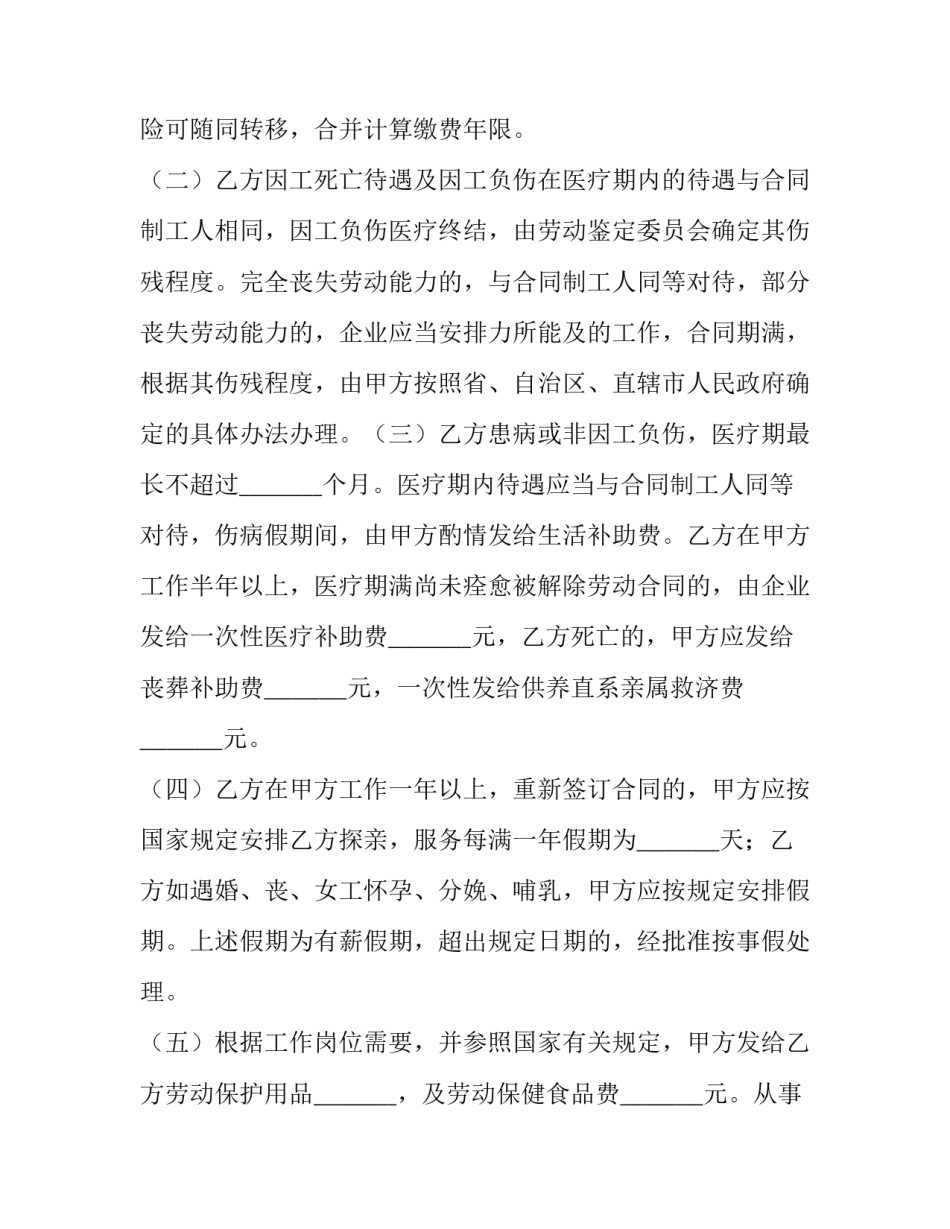 最新工厂工人劳务合同协议 厂里劳务合同(18篇)_第3页