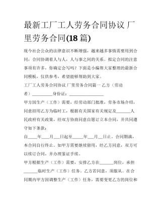 最新工厂工人劳务合同协议 厂里劳务合同(18篇)