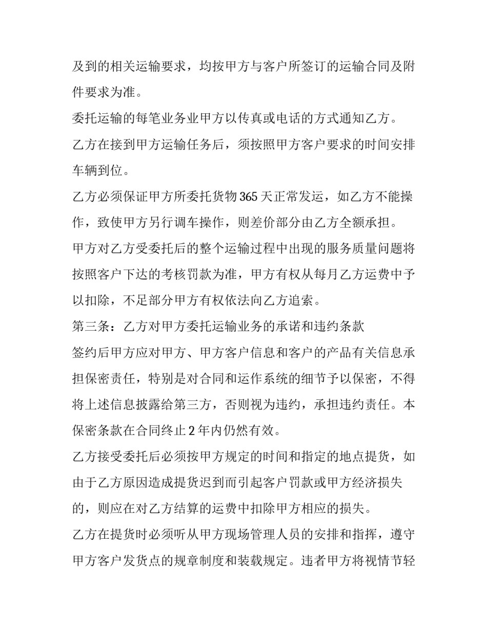 2023年委托承运货物合同 委托方和承运方区别(37篇)_第2页