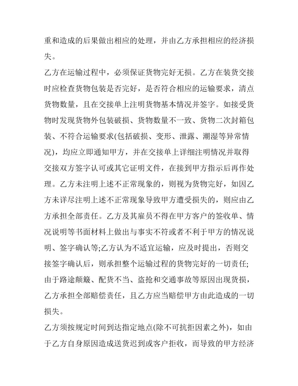 2023年委托承运货物合同 委托方和承运方区别(37篇)_第3页