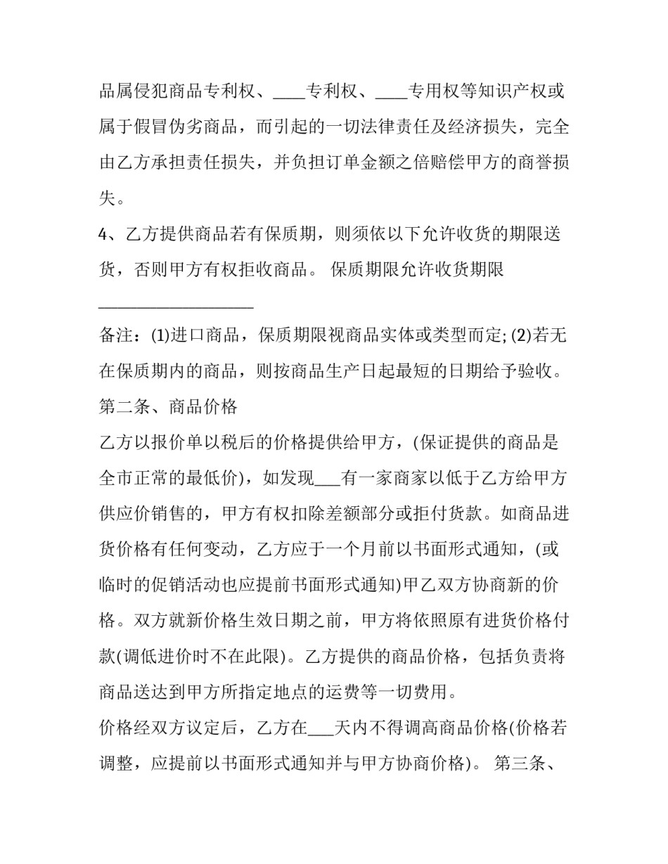 2023年产品供货合同范本 产品供货合同范本2023.10.21(3篇)_第2页