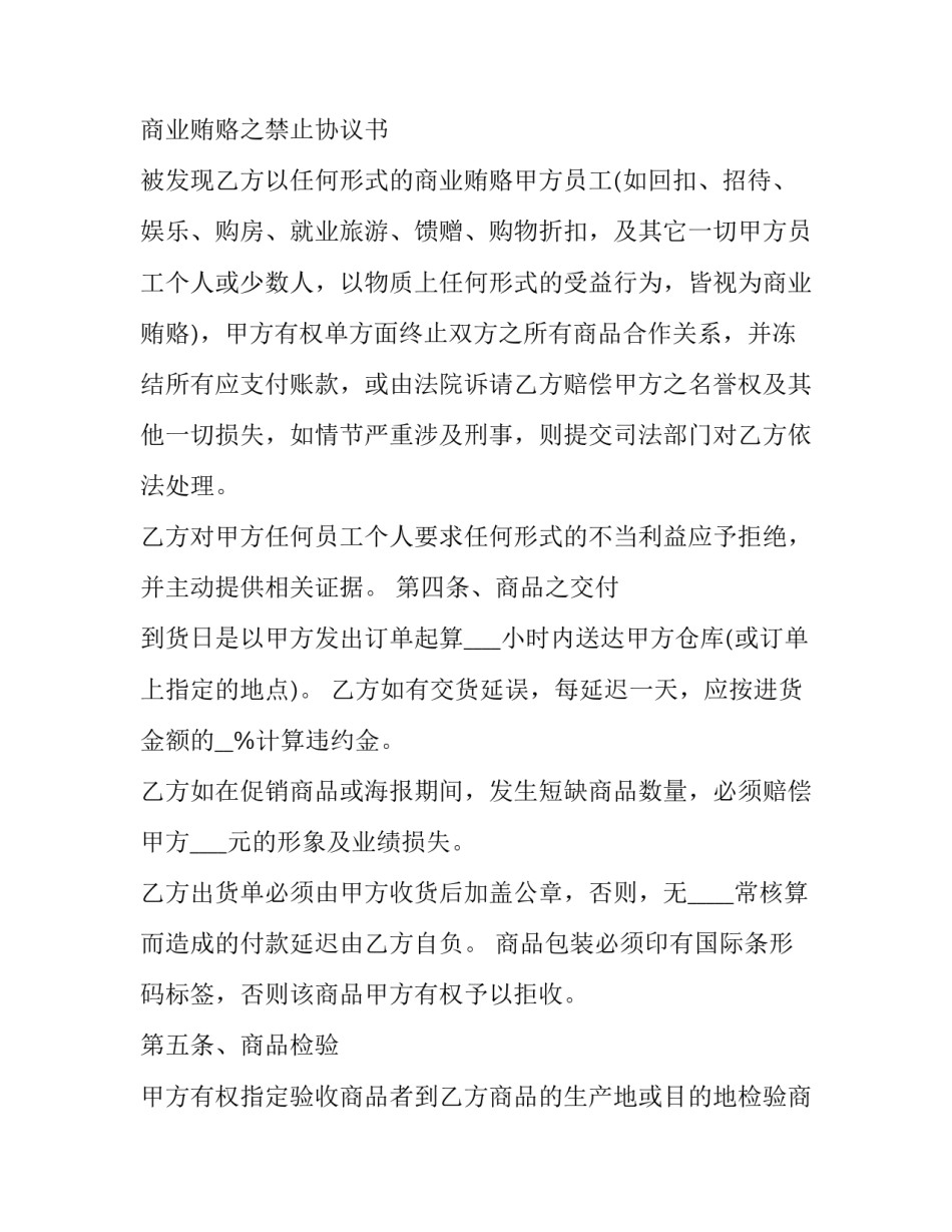 2023年产品供货合同范本 产品供货合同范本2023.10.21(3篇)_第3页