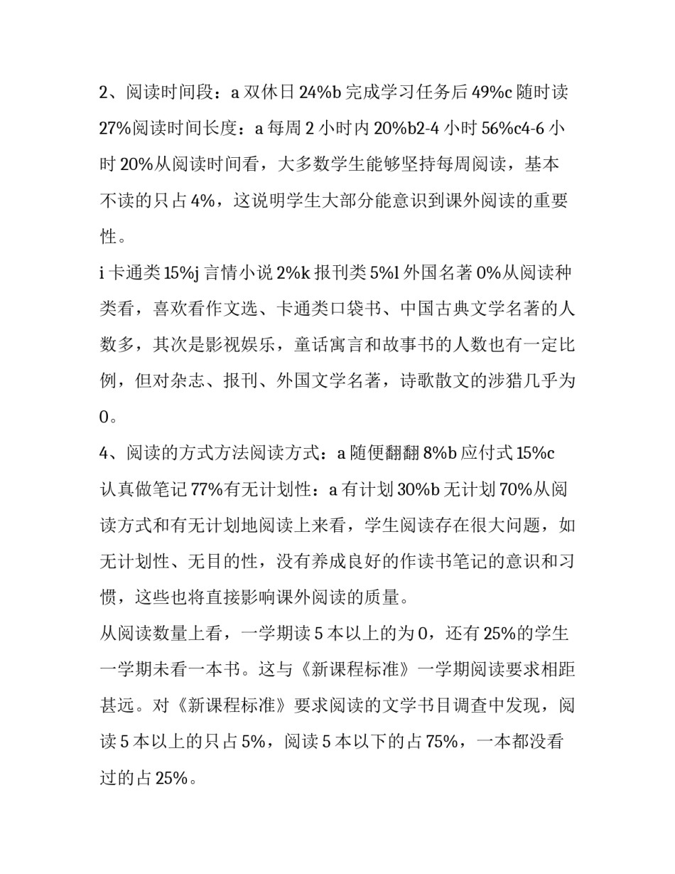 暑假社会实践报告高中 高中暑假社会实践报告(实用5篇)_第2页