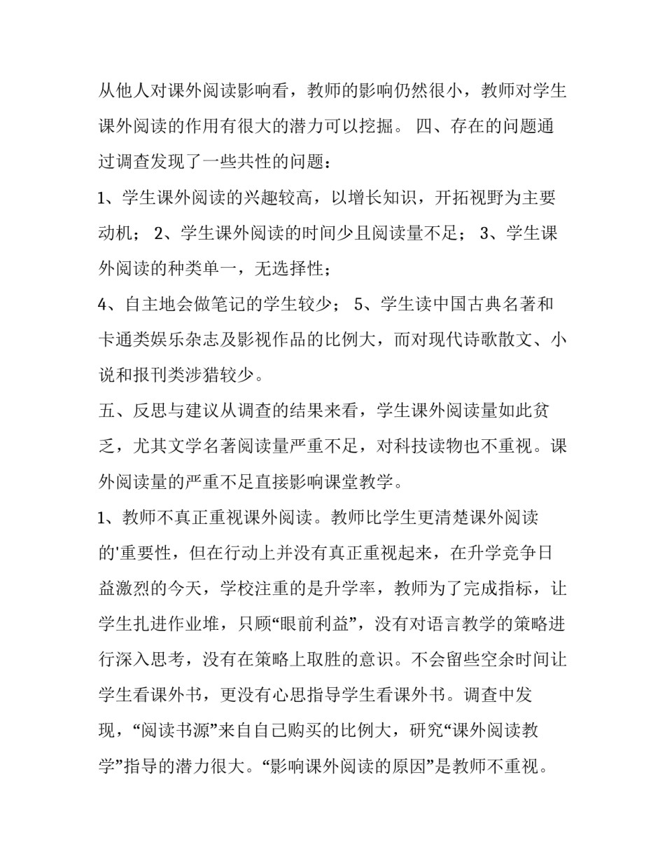 暑假社会实践报告高中 高中暑假社会实践报告(实用5篇)_第3页