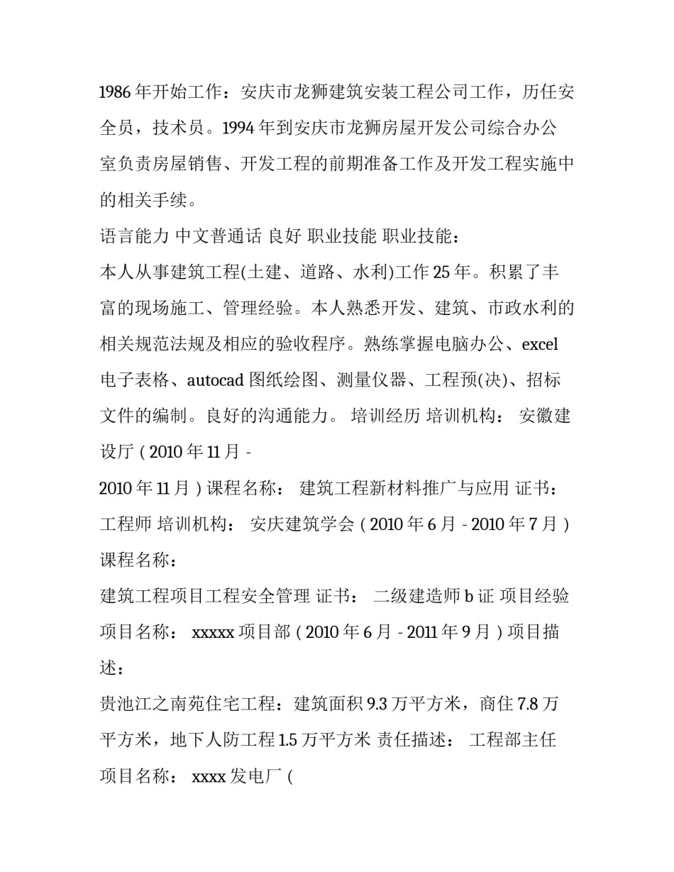 2023年房地产个人简历 房地产履历(3篇)_第3页